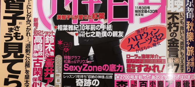週刊女性自身 2700記念号 週刊女性自身 2700記念号