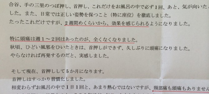 頭痛が治るまで 頭痛が治るまで