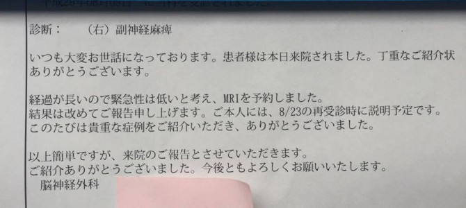 青梅総合病院からお返事が 青梅総合病院からお返事が