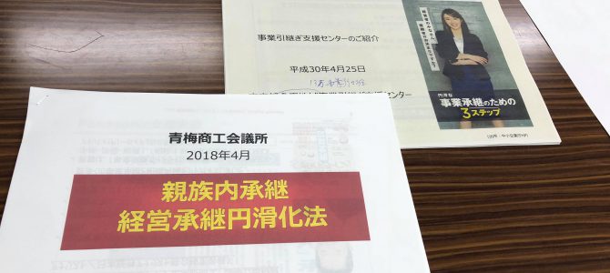 子供に継がせるとは 子供に継がせるとは