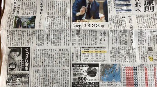 読売新聞の1面に 読売新聞の1面に